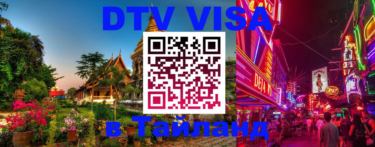 Сколько стоит DTV виза — актуальные цены, оформление даже без документов - 09.01.2026 