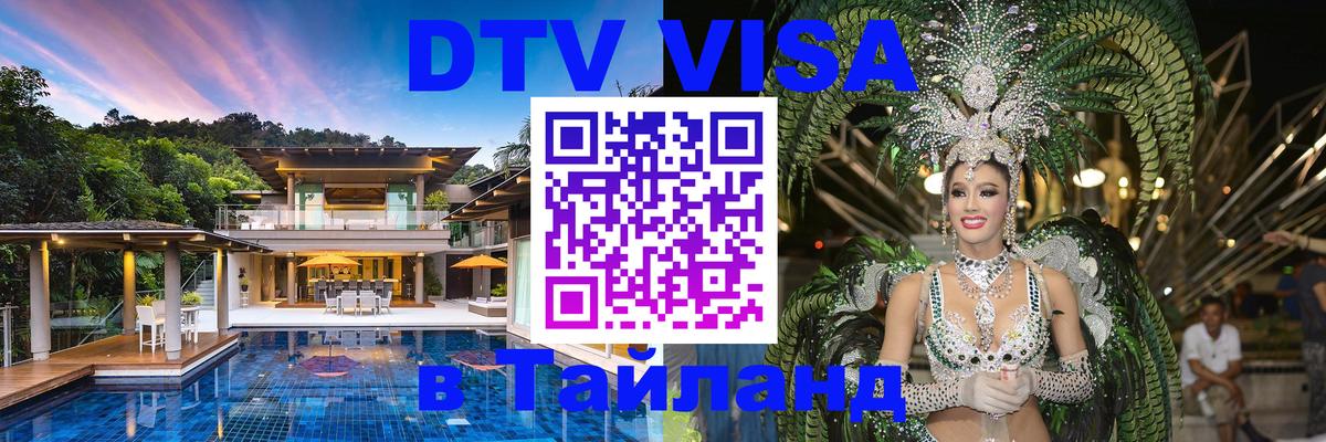Оформление DTV визы под ключ: стоимость и тарифы, только загранпаспорт - 